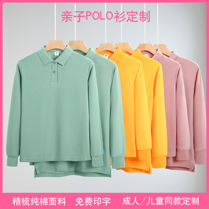 长袖儿童polo衫定制纯棉翻领t恤幼儿园服小学生班服亲子装印logo