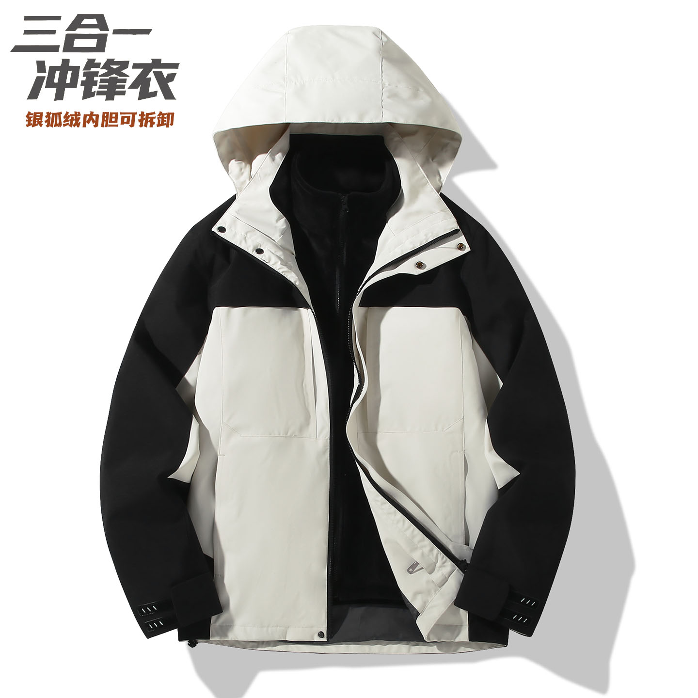 【银狐绒冲锋衣】三合一工作服