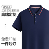 冰离子polo衫 工衣印字订做 团队广告衫 短袖 翻领t恤工作服定制夏季
