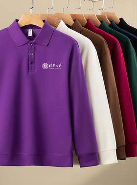 清华紫色polo领卫衣定制高校教师团建同学校友聚会工作服印绣LOGO