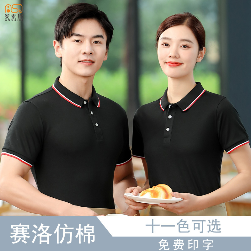 翻领短袖T恤夏季服务员工作服快餐厅饭店烧烤火锅餐饮polo衫定制