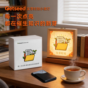 Getseed发芽时刻小夜灯 充电LED小台灯 书店床头氛围灯仪式感礼物