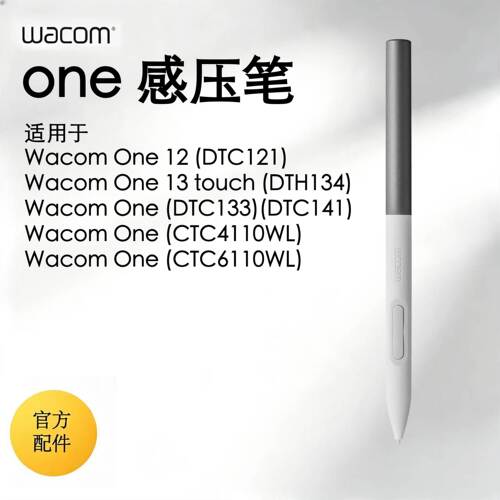 Wacom One 原装压感笔CTC4110/6110WL数位屏手绘板 dtc133 触控笔