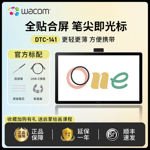 新品Wacom One DTC141全贴合数位屏14寸手绘屏绘画PS绘画屏绘图屏