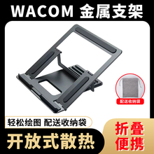 wacom数位板支架DTK1661 影拓Pro PTH660数位屏dtc133
