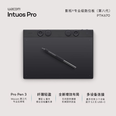 WACOM数位板ptk670手绘影拓手写