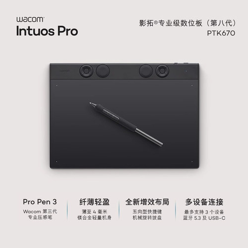 WACOM数位板ptk670手绘影拓手写