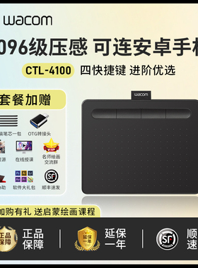 Wacom数位板CTL-4100WL手绘板可连手机电脑绘画板影拓绘图手写板
