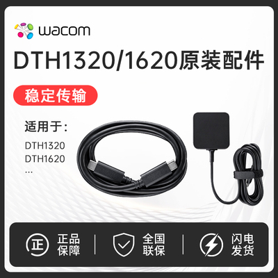 Wacom DTH1320/1620 原装数据线 USB-C转USB-A/USB-C连接线