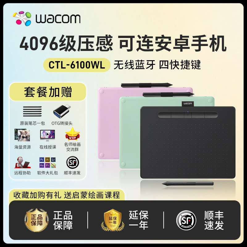 wacom数位板CTL6100WL手绘板可连接手机电脑绘画板影拓绘图手写板