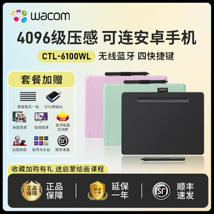 wacom数位板CTL6100WL手绘板可连接手机电脑绘画板影拓绘图手写板