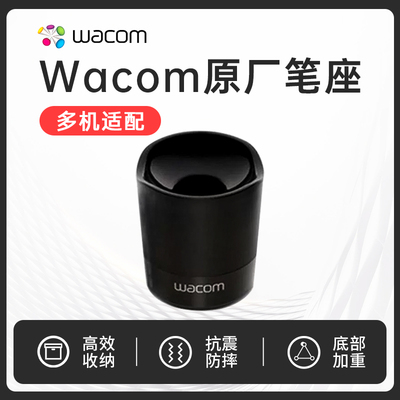 wacom数位板压感笔座CTL671 672 690 6100影拓Pro PTH451 651 660