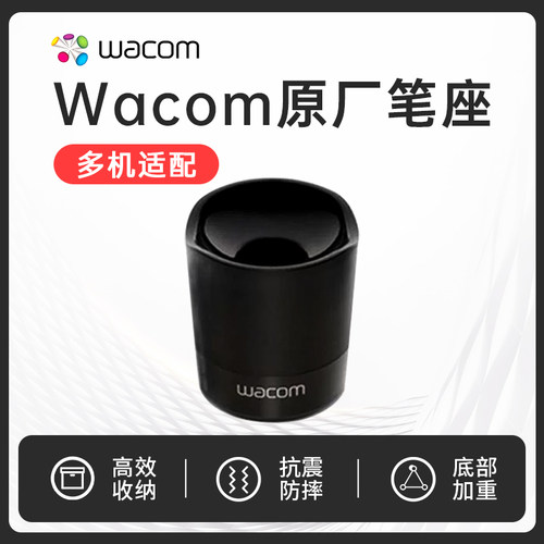 wacom数位板压感笔座CTL671 672 690 6100影拓Pro PTH451 651 660