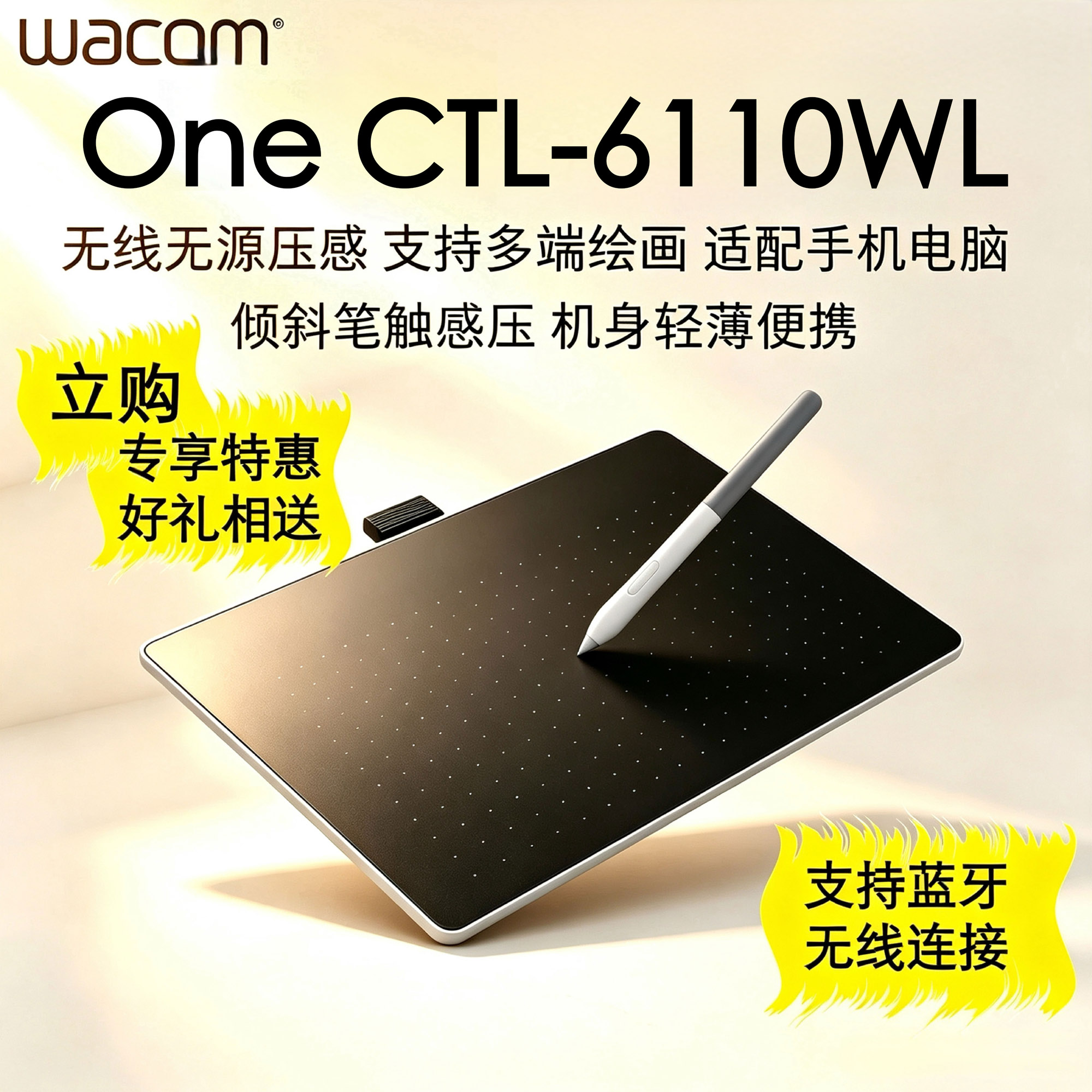 Wacom One数位板CTC6110WL中号无线手绘板绘画板支持蓝牙连接手机