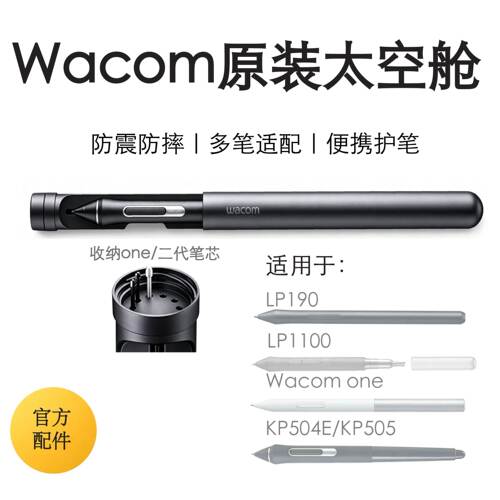 WACOM PTH460/660/860新帝DTH1320/1620/DTK1661 原装太空舱笔筒