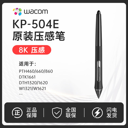 WacomPTH460/660/860压感笔KP-504E数位笔支持8192级数位板数位屏