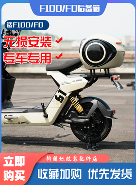 佐华适用小牛F200尾箱配件F100后备箱大容量储物箱防水储物改装