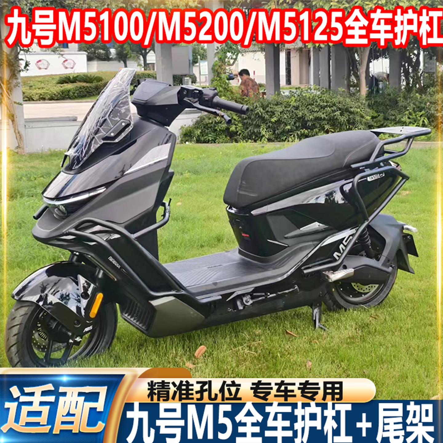 适配M5护杠防摔保险杠配尾箱支架