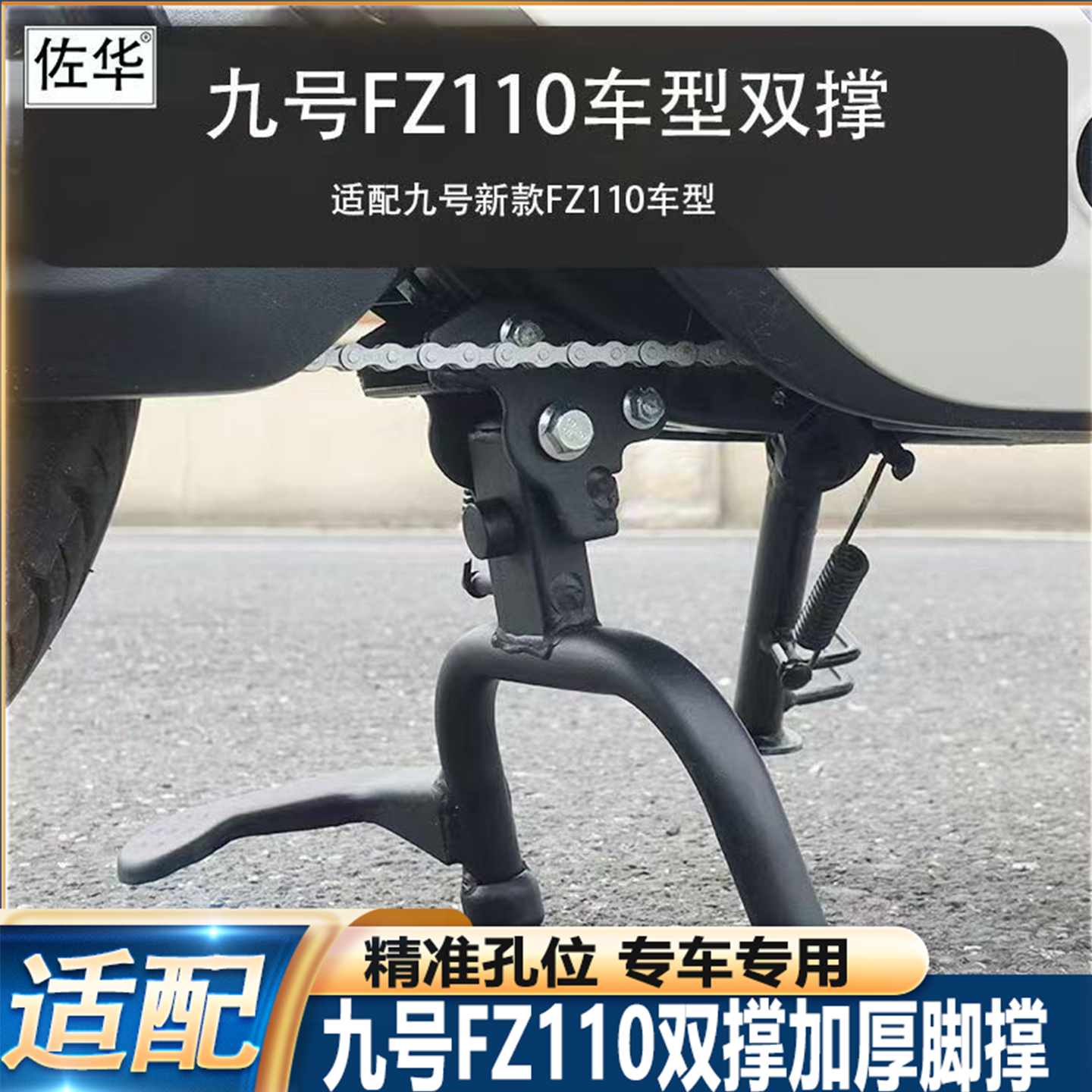 适配九号新款F2Z110MAX大撑电动车中撑f2z110脚撑停车架改装配件