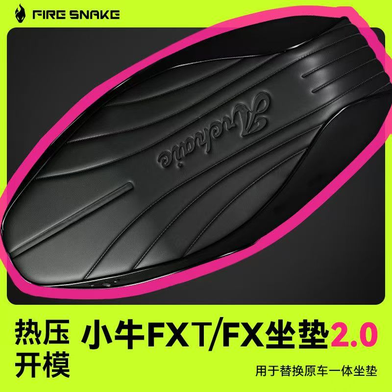适配小牛FX/FXT火蛇坐垫2.0版本一体坐原车孔位直上舒适高弹海绵