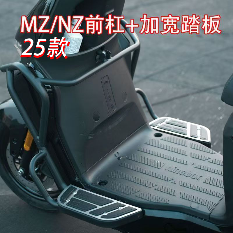 适配25款九号Mzmix电动车护杠保险杠防摔杠带前置踏板无损改装配