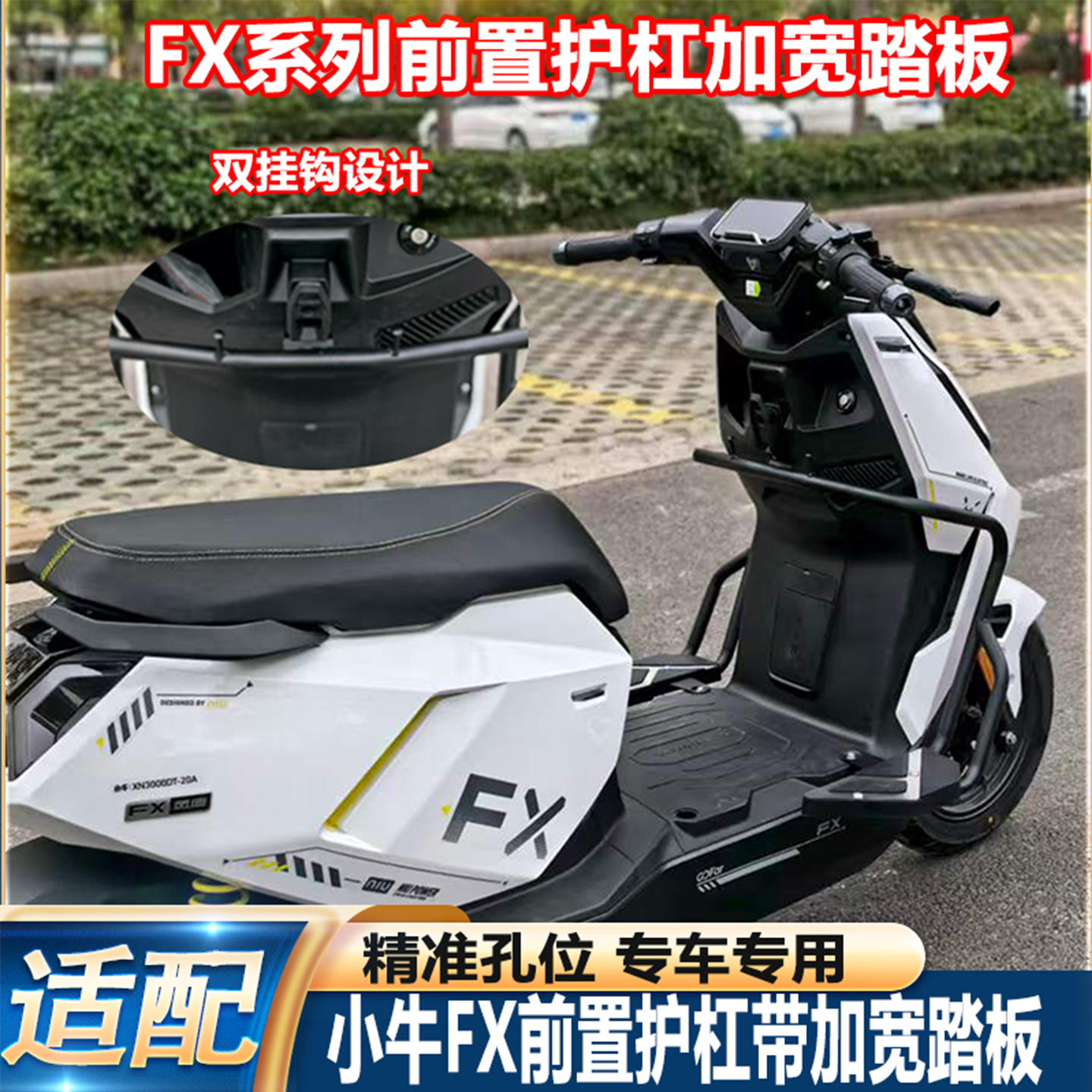 FX风速版前护杠加宽踏板保险杠