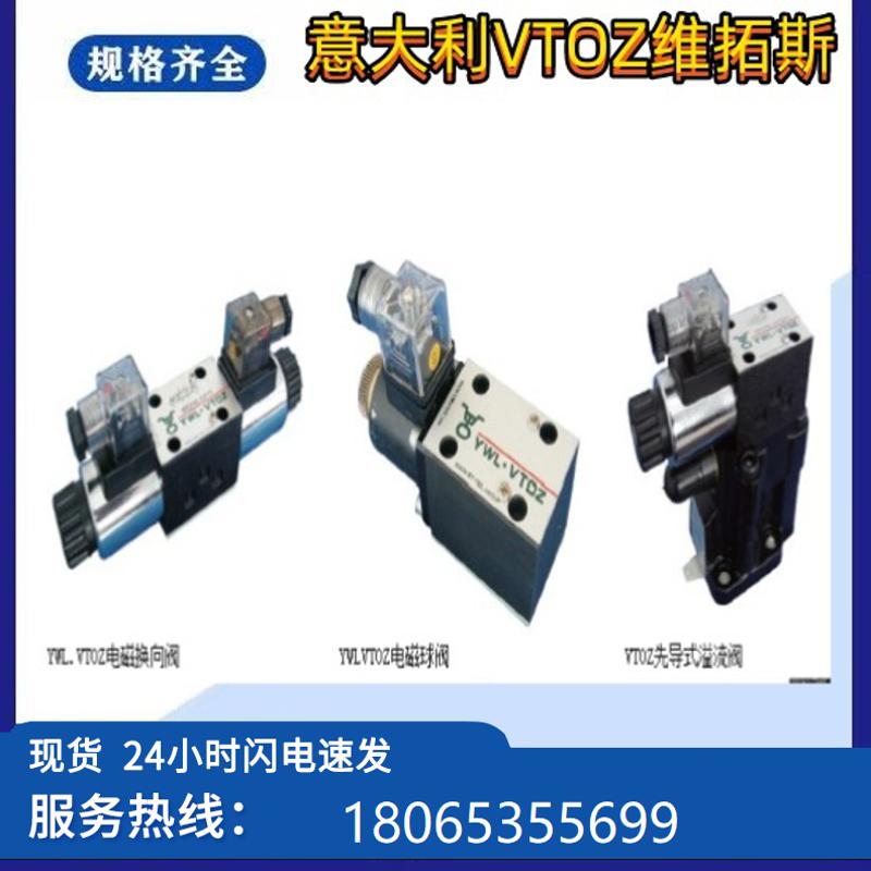 意大利VTOZ维拓斯型先导式样电液换向阀 WDPHE-2631/2A-220