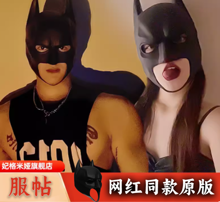 蝙蝠侠面具头套面罩batman男帅气全脸抖音直播道具万圣节 cosplay 模玩/动漫/周边/娃圈三坑/桌游 面具 原图主图