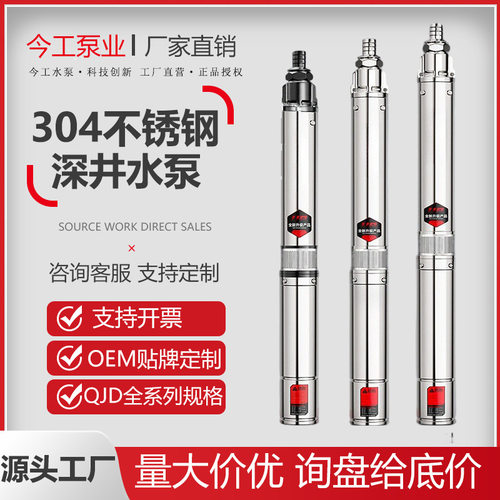 100QJ/4SDM不锈钢深井泵可跨境深井潜水泵220v/110v外贸抽水泵
