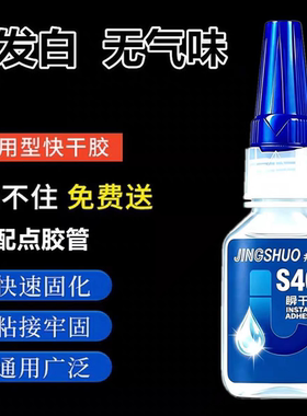 原装进口460胶水无气味无白化粘PC材料塑料/金属耳机数据线正20克