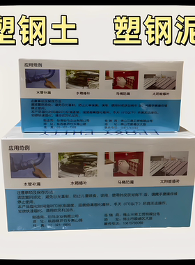 耐高温300度AB胶塑钢泥陶瓷铸铁pvc管防水堵漏修补土补漏泥造型泥
