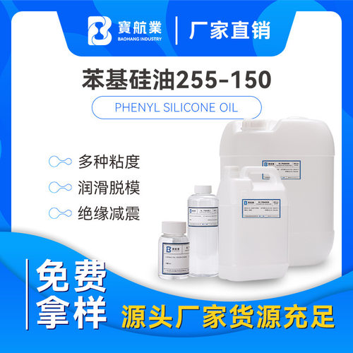 耐高温500度导热油250二苯基封端高苯基硅油 255-150苯甲基硅油