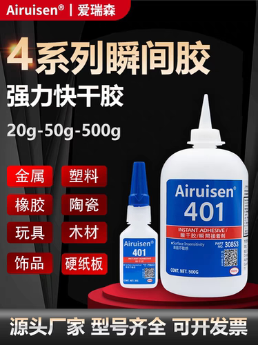 金属塑料胶水495406401480