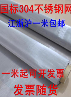 1000目2000目3000目5000目8000目304不锈钢网进口金属丝网过滤网