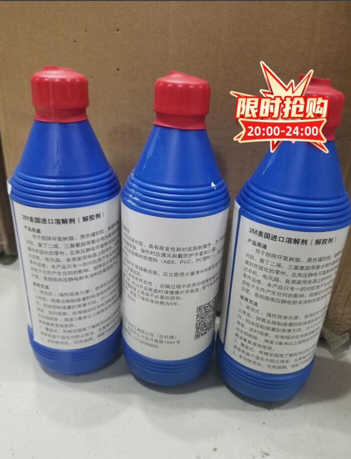 3M环氧树脂溶解剂去胶剂红胶玻璃胶免钉胶AB胶水灌封胶除胶