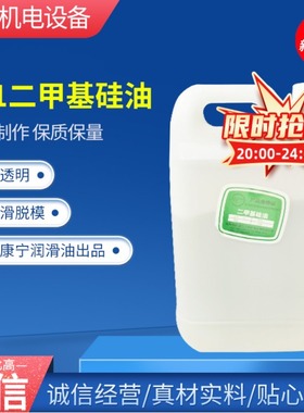 201二甲基硅油 350/500/1000CS硅油 耐高温300度油浴润滑脱模5kg