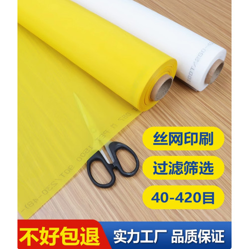 丝印网纱丝网印刷网布印刷丝网