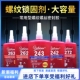 进口高温500度螺丝胶厌氧胶密封胶243 222高强度胶水 271 272 262