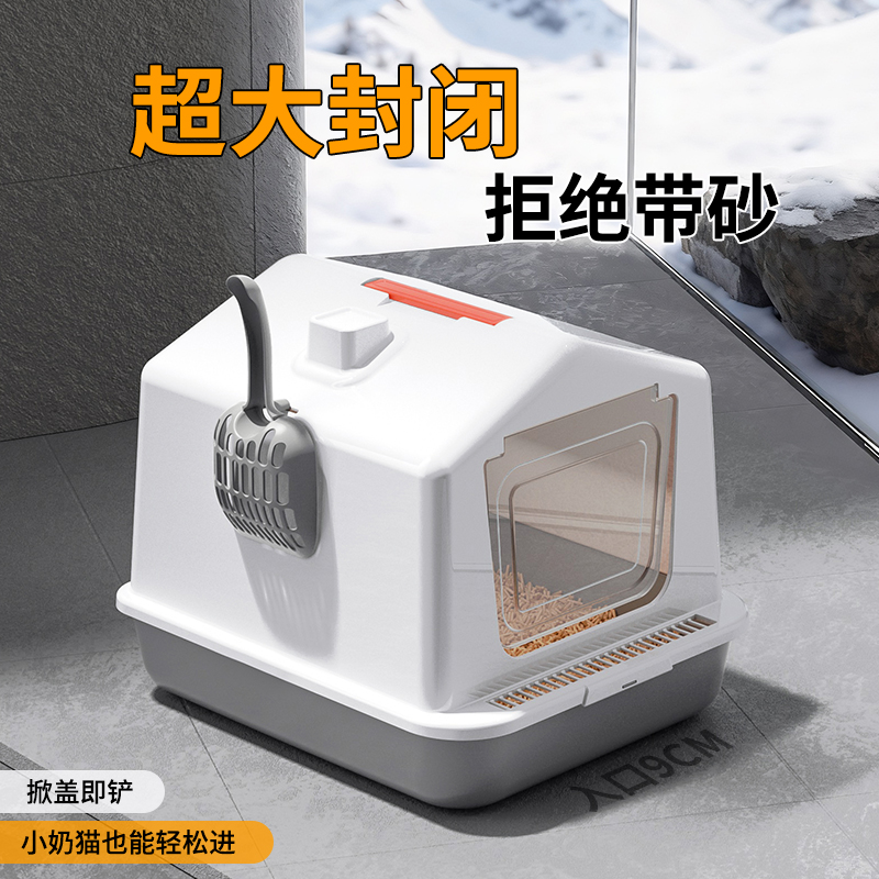 小嗙全封闭隔臭雪屋猫砂盆便携式
