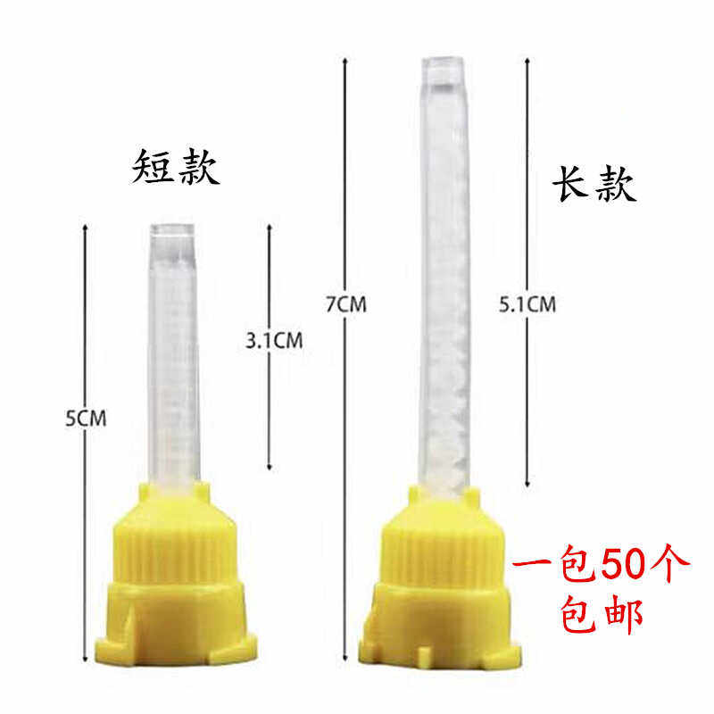 硅橡胶一次性输送头混合头