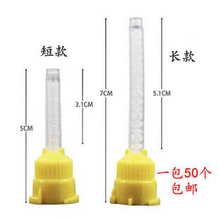 轻体硅胶混合头硅橡胶印膜材料二次印模用一次性搅拌头输送头