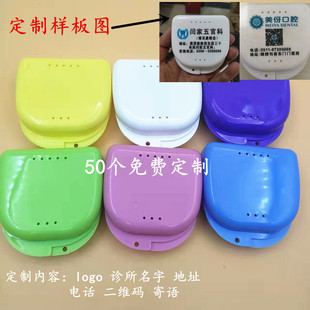 保持器收纳清洗盒隐形牙套半口假牙携带盒牙齿矫正器免费订制包邮