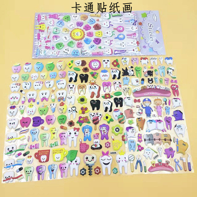 牙齿形状儿童贴纸以上口腔知识刷牙教学奖励贴画牙科诊所活动礼品