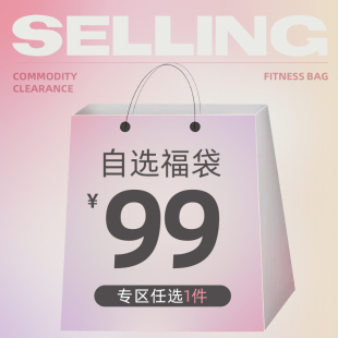 清仓专场 捡漏 大牌KMV运动健身包瑜伽包 自选福袋