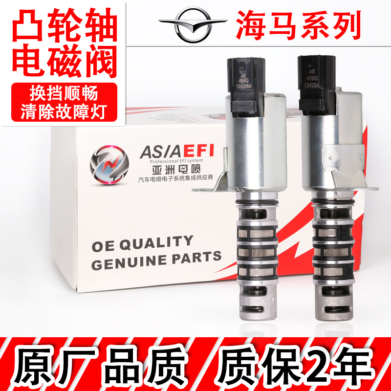 适用于海马2 M3海福星474Q福美来普力马M1 VVT电磁阀偏心轴凸轮轴