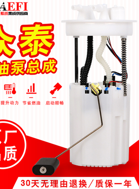 适用于众泰Z700 T700 T600 1.8T带阀1.5T2.0T汽油泵燃油泵总成