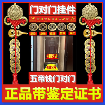 正品五帝钱门对门铜葫芦挂件