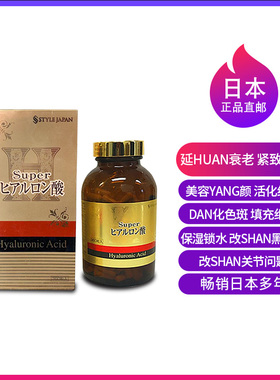 StyleJapan日本直邮Hyaluronic Acid富山玻尿酸胶原蛋白正品360粒