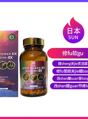 日本直邮SUN加强版超级万步力软骨素STYLE JAPAN富山关节保养