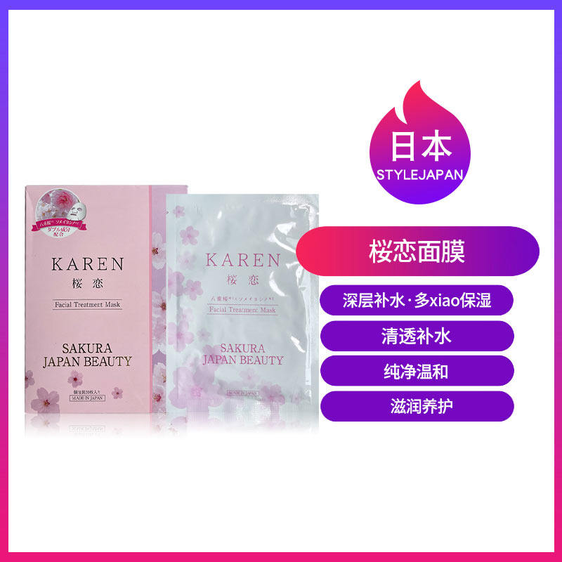 日本直邮正品STLYE JAPAN樱恋面膜补水保湿樱花精粹舒缓滋养嫩肤